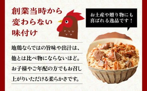 はかた地どり飯の素(米2合用)